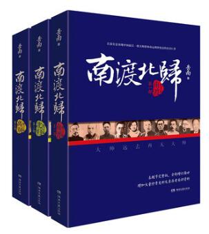 南渡北归 全三册