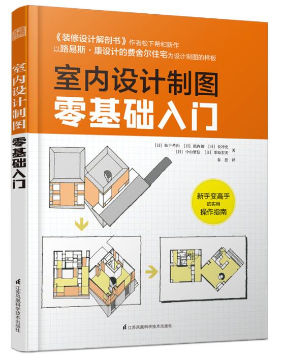室内设计制图零基础入门