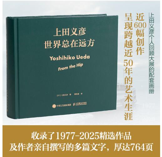 世界总在远方 上田义彦摄影作品集