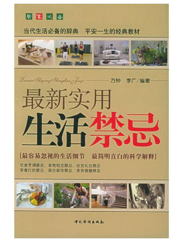 A01最新实用生活禁忌