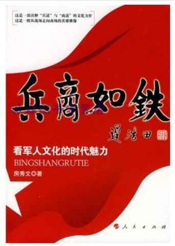 A01兵商如铁－看军人文化的时代魅力