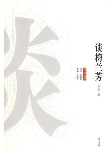 A01谈梅兰芳