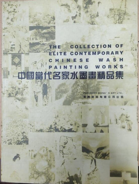 A01中国当代名家水墨画精品集