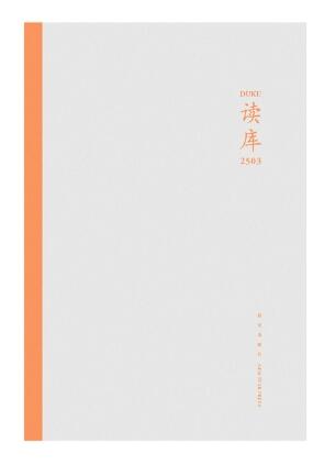 读库2503
