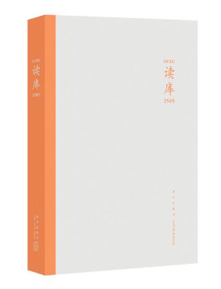 读库2505