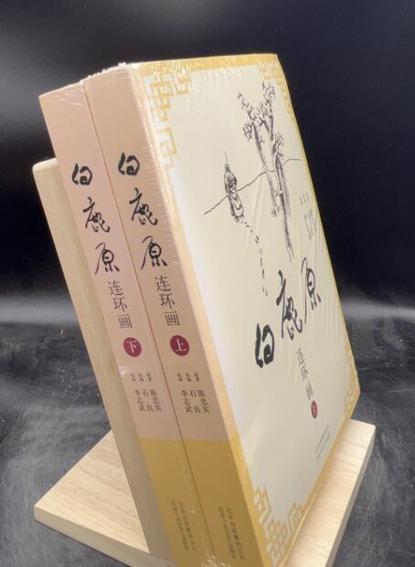 白鹿原连环画