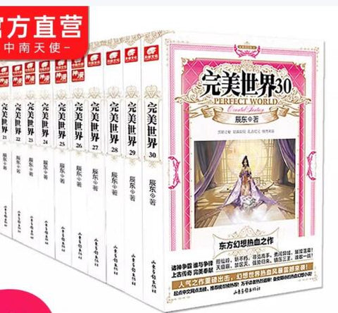 完美世界（1-30）