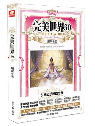 完美世界30 石昊大战几大仙王，意外进入石室，了解了时间长河中的旧事...