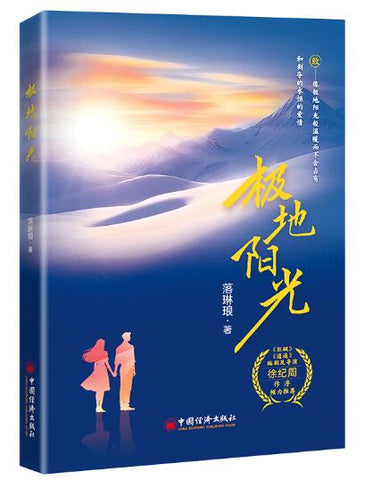 极地阳光