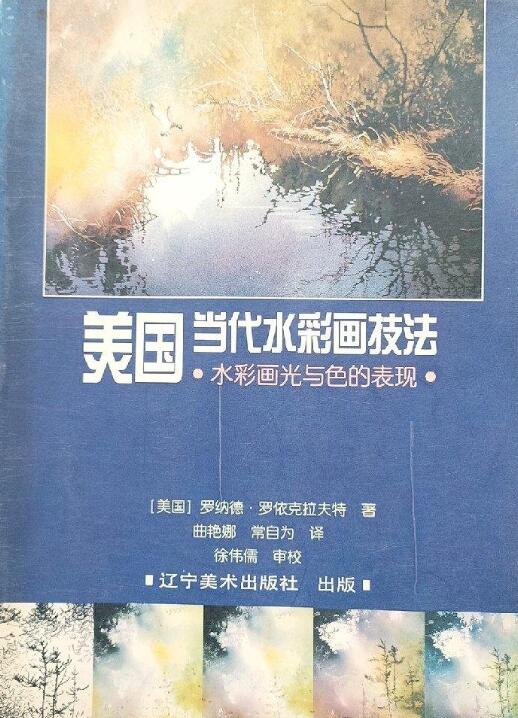 A01美国当代水彩画技法
