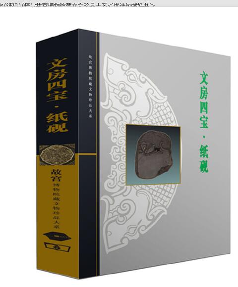 A01文房四宝·纸砚