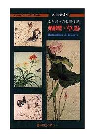 A01蝴蝶.草蟲