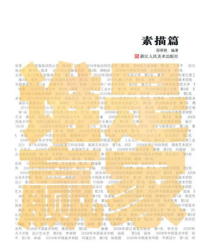 A01谁是赢家（素描篇）
