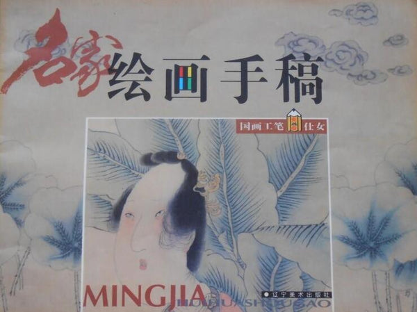A01绘画手稿：工笔仕女