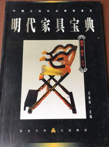 A01明代家具宝典