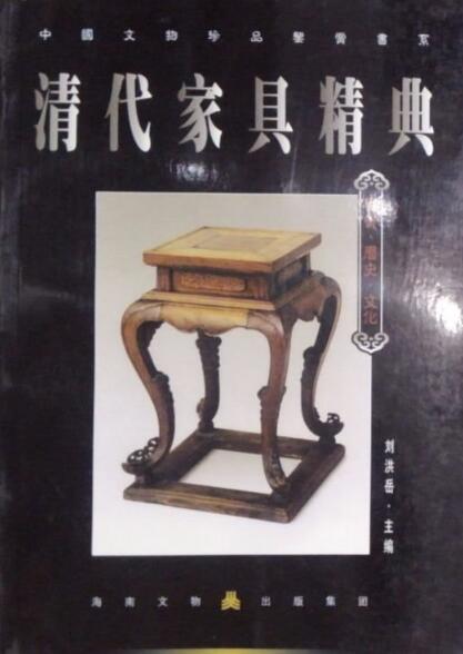 A01清代家具精典