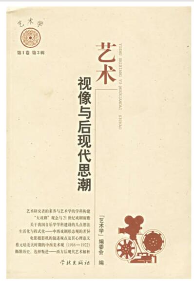 A01艺术视像与后现代思潮