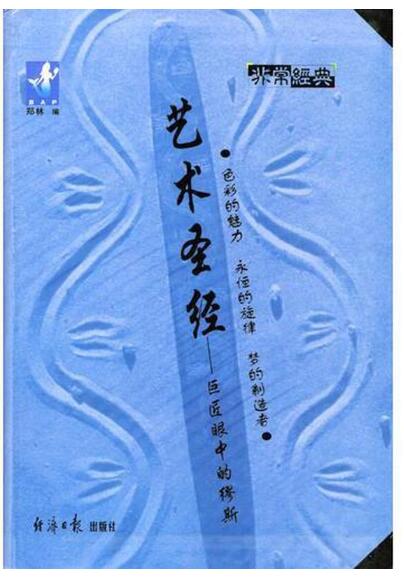 A01艺术圣经 巨匠眼中的缪斯