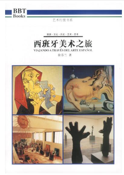 A01西班牙美术之旅