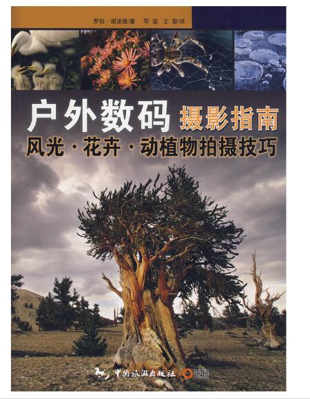 A01户外数码摄影指南