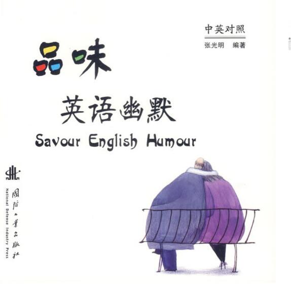 A01品味英语幽默（中英对照）
