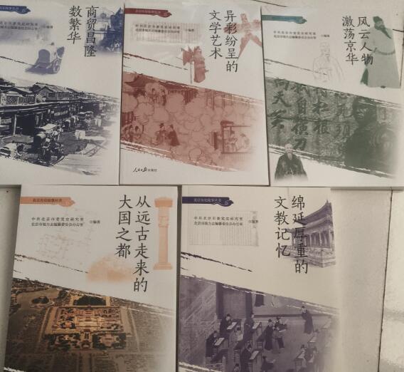 北京历史故事丛书（全套五本）