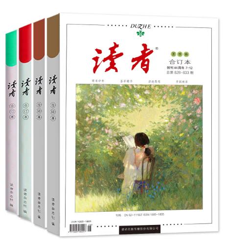 读者合订本2025全年 春夏秋冬 全4册