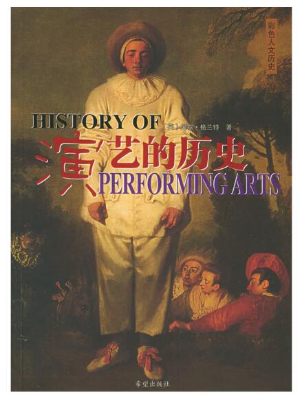 A01演艺的历史——彩色人文历史（9）