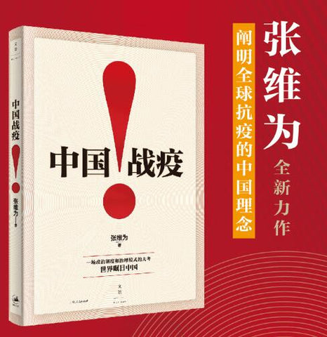 A01中国战疫