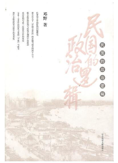 A01民国的政治逻辑