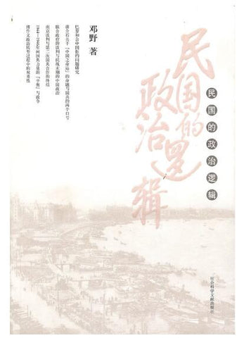 A01民国的政治逻辑