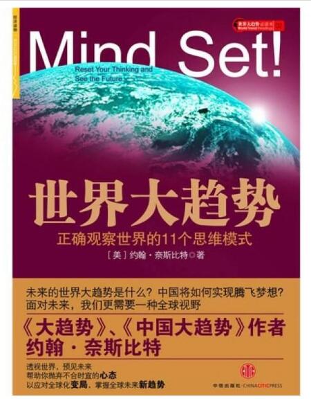 A01世界大趋势：正确观察世界的11个思维模式