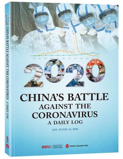 A02中国战“疫”日志（英文版）CHINA’S BATTLE AGAINST THE CORONAVIRUS: A DAILY LOG