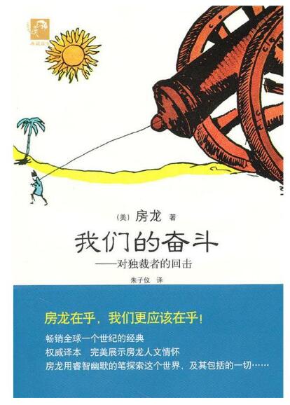 A01典藏房龙——我们的奋斗
