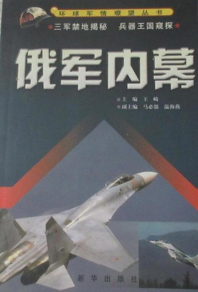 A01俄军内幕