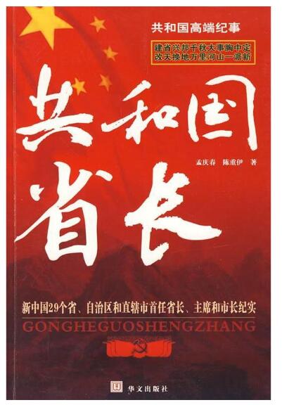 A01共和国省长(9品)