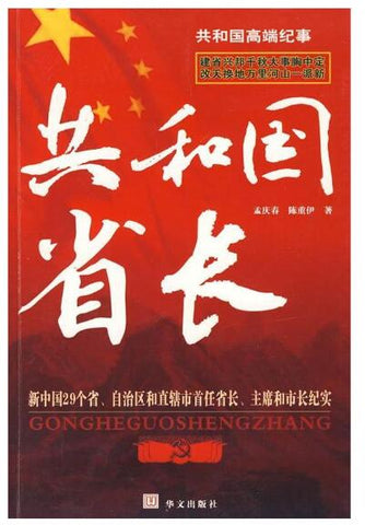 A01共和国省长(9品)