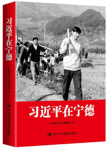 A01习近平在宁德