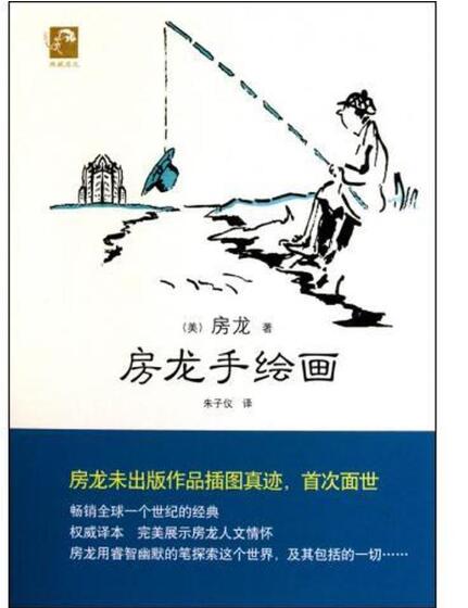 A01典藏房龙--房龙手绘画（房龙未出版作品插图真迹，首次面世）