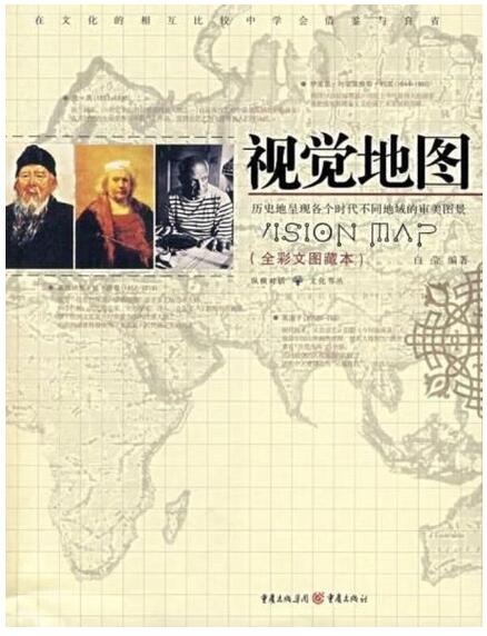 A01视觉地图（全彩文图藏本）
