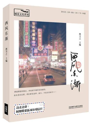 A01世博文化演艺活动系列丛书：西风东渐