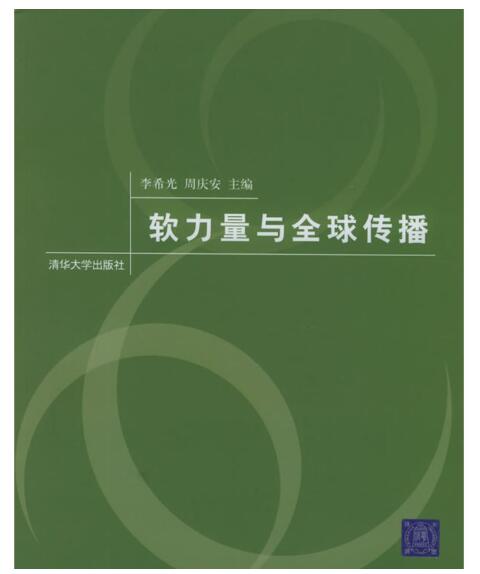 A01软力量与全球传播