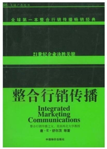 A01整合行销传播（21世纪企业决胜关键）