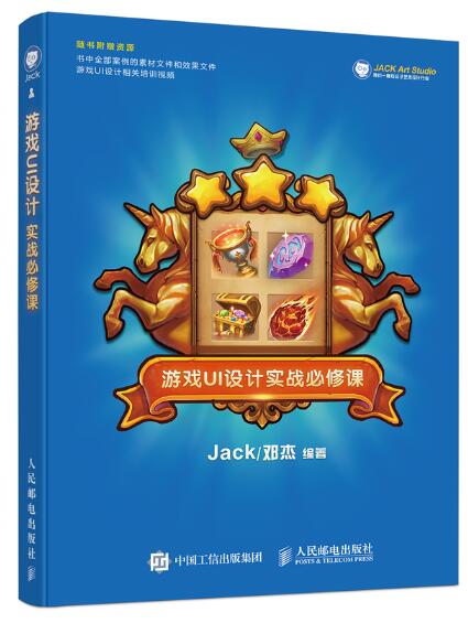 A01游戏UI设计实战必修课