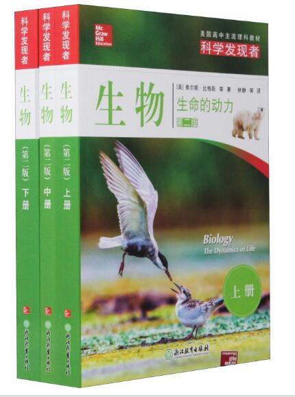 A01科学发现者：生物-生命的动力-上中下三册