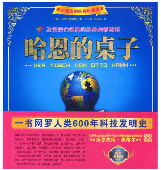 A01哈恩的桌子