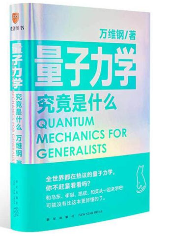 A01量子力学究竟是什么（全世界都在热议的量子力学，你不赶紧看看吗？可能没有比这本更好懂的了）