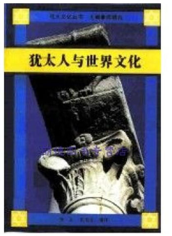 A01犹太人与世界文化