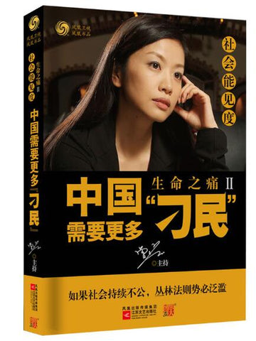 A02生命之痛Ⅱ：中国需要更多“刁民””（曾子墨再次感受生命之痛，揭示社会不公环境下公民生存原始丛林法则）