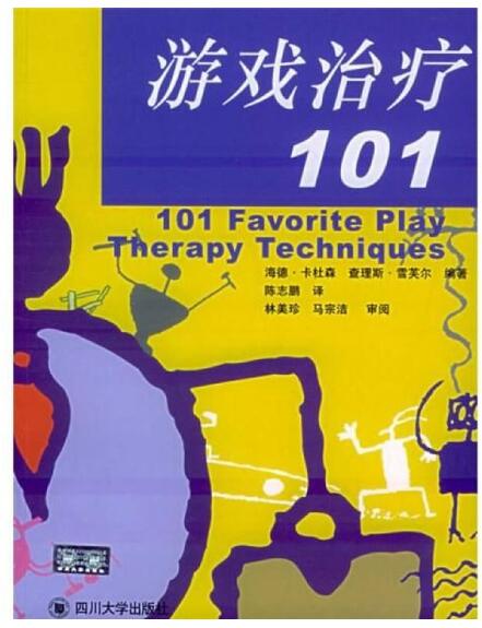 A02游戏治疗101(汇集了世界各国专业的游戏治疗者所提供的五花八门的各类游戏治疗技巧)